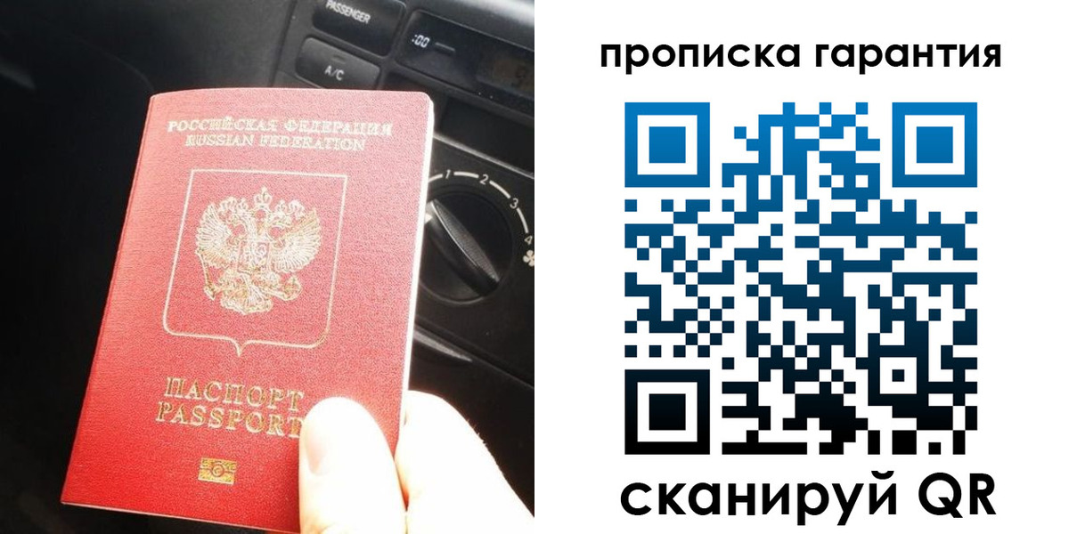 купить прописку в Буинске