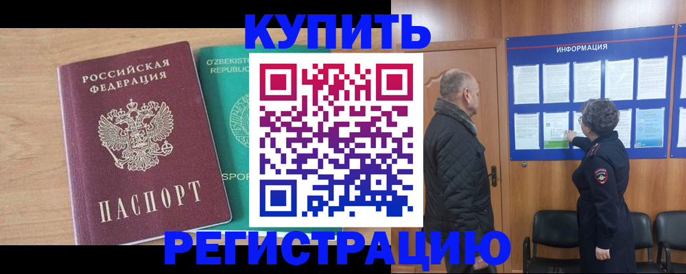 прописка регистрация в Буинске