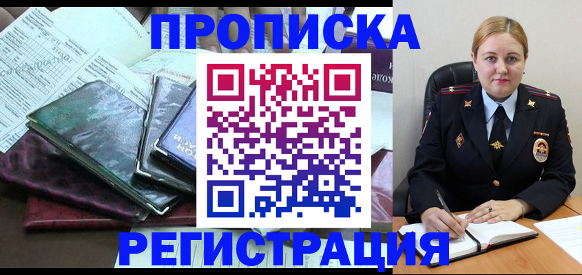 временная регистрация адрес в Буинске