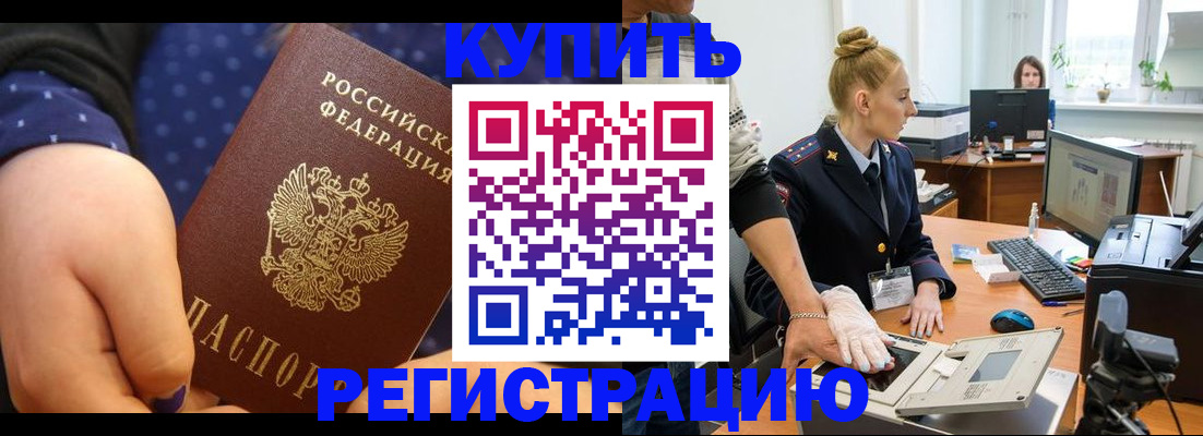 прописка штамп в Буинске
